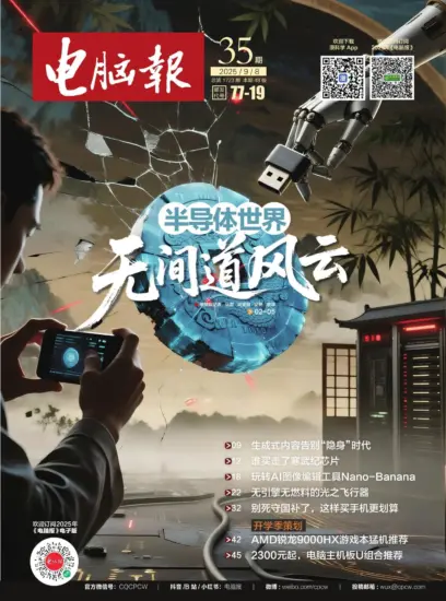 电脑报-2025年第35期下载PDF电子版网盘订阅-MagSilo