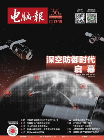 电脑报-2025年第36期下载PDF电子版网盘订阅-MagSilo