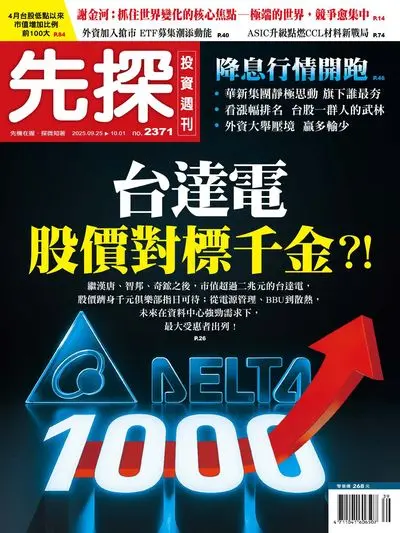 先探投資週刊-2025.09.25期PDF電子版下載NO.2371訂閱-MagSilo