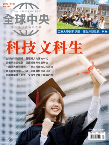 全球中央-2025.09月號PDF電子版下載No.201訂閱-MagSilo