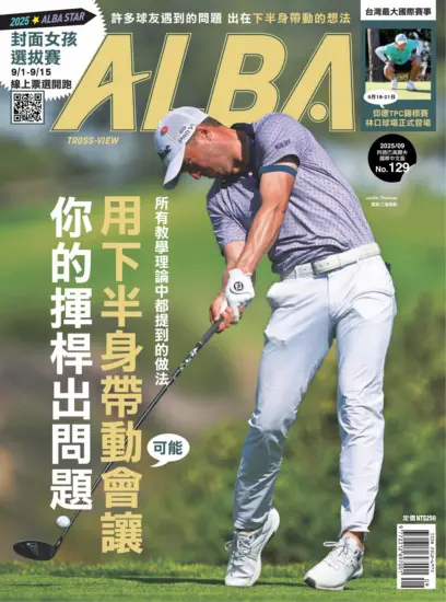 ALBA阿路巴高爾夫雜誌-2025.09月號下載PDF電子版訂閱-MagSilo
