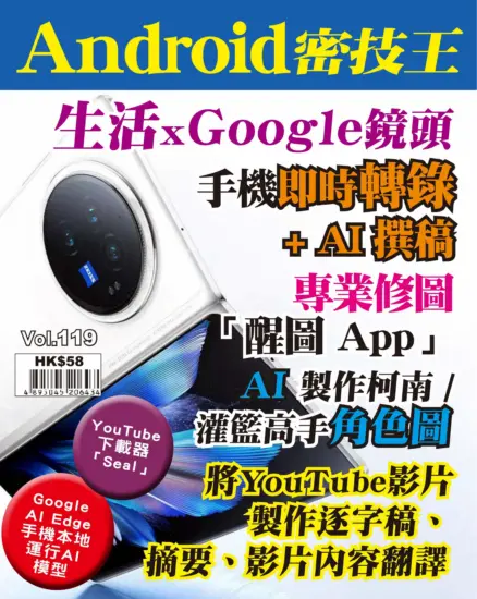 Android 密技王-2025年119期下載PDF電子版訂閱-MagSilo