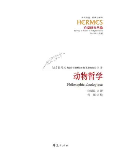 动物哲学（“西方传统：经典与解释”：启蒙研究丛编；刘小枫主编）-MagSilo