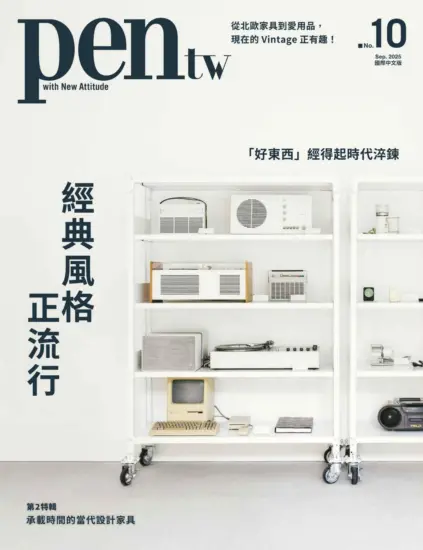 pen tw國際中文版-2025.09月號下載PDF電子版訂閱-MagSilo