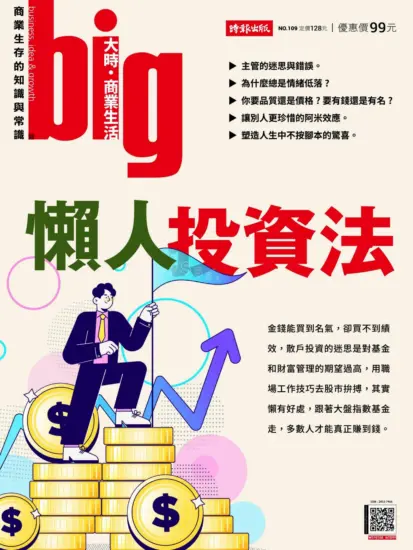 Big大時商業誌-2025/NO.109期下載PDF電子版訂閱-MagSilo