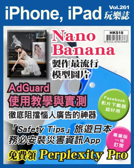 iPhone, iPad 玩樂誌第261期下載PDF電子版訂閱-MagSilo