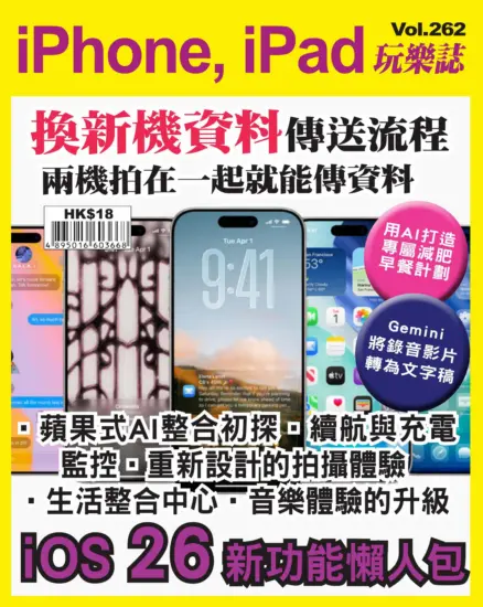iPhone, iPad 玩樂誌第262期下載PDF電子版訂閱-MagSilo