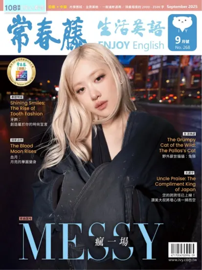 常春藤生活英語雜誌-2025.09月號下載PDF電子版No.268訂閱-MagSilo
