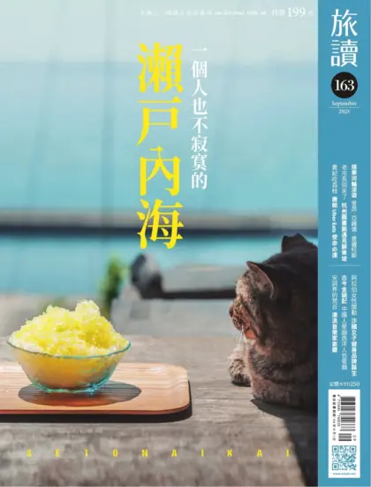 旅讀 2025.09月號第163期下載PDF電子版訂閱-MagSilo