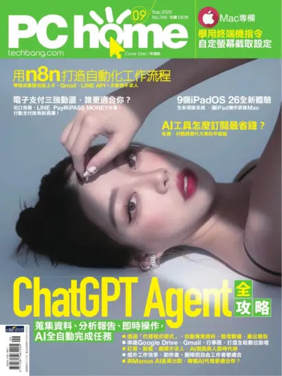 PC home電腦家庭-2025.09月號第356期下載PDF電子版訂閱-MagSilo