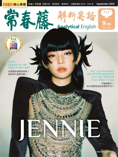 常春藤解析英語雜誌-2025.09月號下載PDF電子版No.446訂閱-MagSilo
