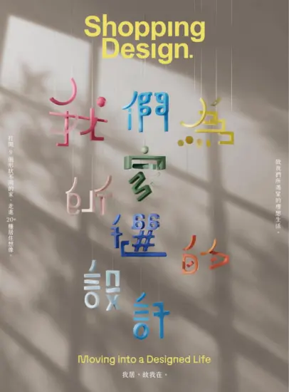 Shopping Design 設計採買誌-2025.09月號下載PDF電子版第154期訂閱-MagSilo