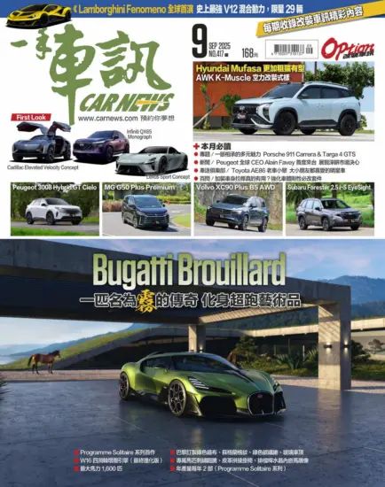 一手車訊-2025.09月號下載PDF電子版訂閱-MagSilo