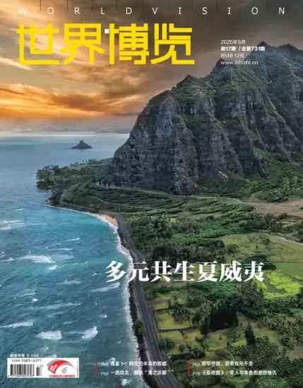 世界博览杂志-2025年第17期下载PDF电子版网盘订阅-MagSilo