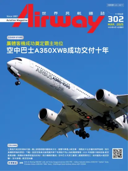 Airway世界民航雜誌-2025.03號第302期下載PDF电子版訂閱-MagSilo