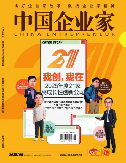 中国企业家杂志-2025年第08期下载PDF电子版网盘订阅-MagSilo