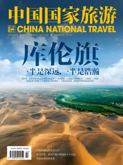 中国国家旅游杂志-2025.07月号下载PDF电子版网盘订阅-MagSilo