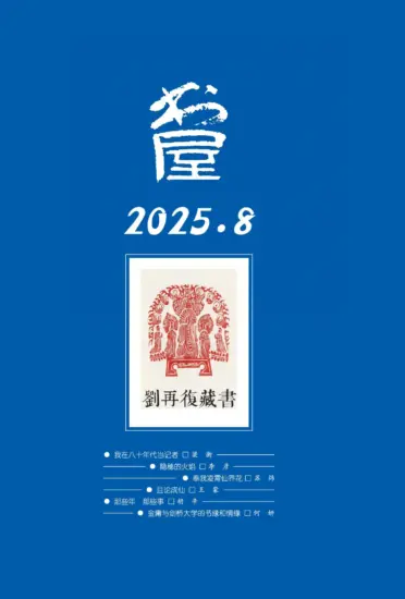 书屋杂志-2025.08月号PDF电子版下载网盘订阅-MagSilo
