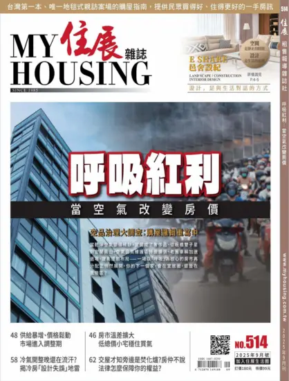住展雜誌-2025.09月號下載PDF第514期訂閱-MagSilo