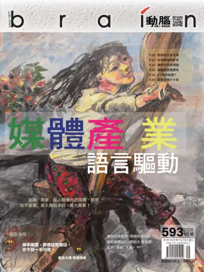 動腦雜誌-2025.09月號PDF下載NO.593期訂閱-MagSilo