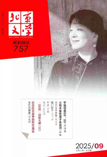 北京文学-2025.09月号下载PDF电子版杂志网盘订阅-MagSilo