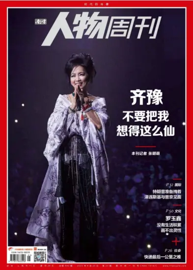 南方人物周刊-2025年第25期下载PDF电子版杂志网盘订阅-MagSilo