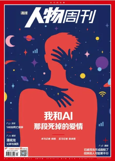 南方人物周刊-2025年第27期下载PDF电子版杂志网盘订阅-MagSilo