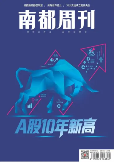 南都周刊-2025.08月号PDF电子版下载杂志订阅-MagSilo