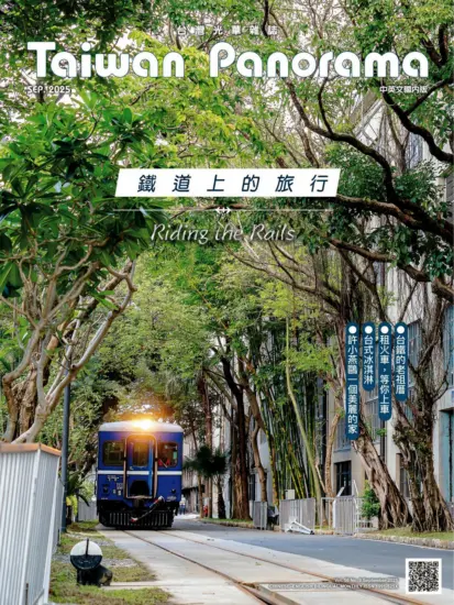 台灣光華雜誌 2025.09月號下載PDF電子版訂閱-MagSilo