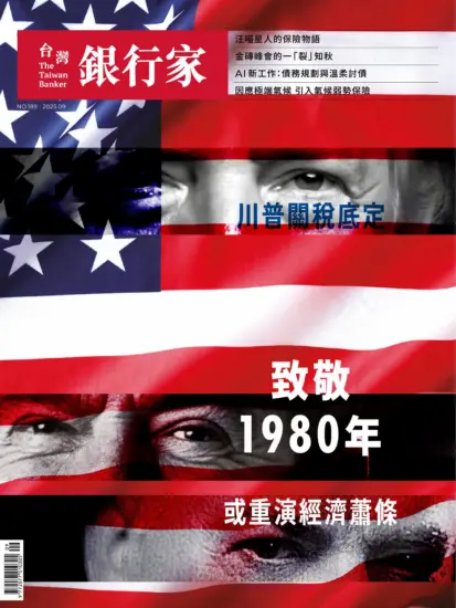 台灣銀行家-2025.09月號第189期下載PDF電子版訂閱-MagSilo