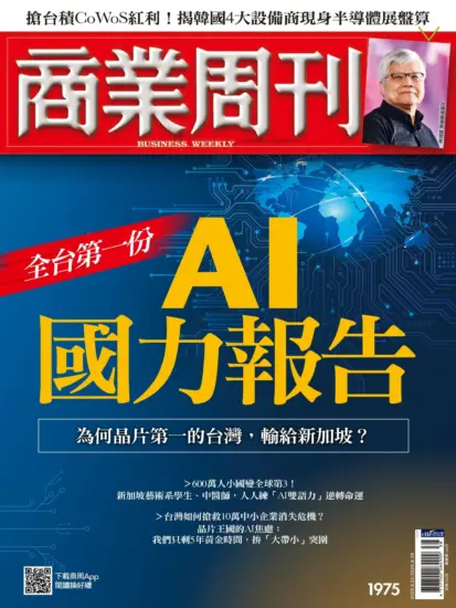商業周刊雜志-2025.09.22期下載PDF電子版第1975訂閱-MagSilo