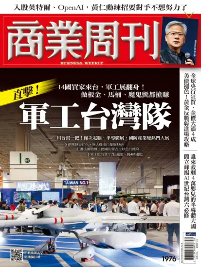 商業周刊雜志-2025.09.29期下載PDF電子版第1976訂閱-MagSilo