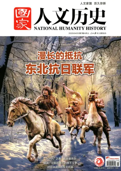 国家人文历史-2025年第07期下载PDF电子版杂志网盘订阅-MagSilo