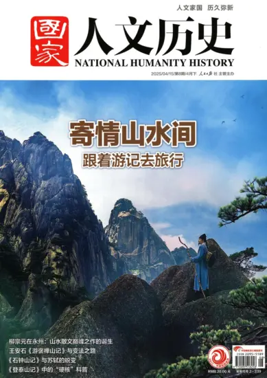 国家人文历史-2025年第08期下载PDF电子版杂志网盘订阅-MagSilo