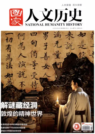 国家人文历史-2025年第09期下载PDF电子版杂志网盘订阅-MagSilo