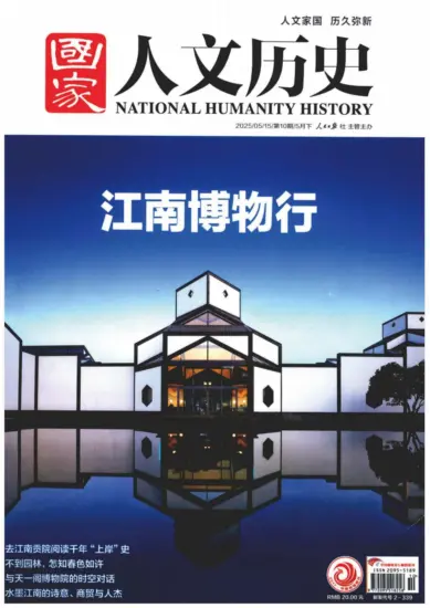 国家人文历史-2025年第10期下载PDF电子版杂志网盘订阅-MagSilo