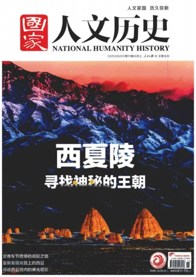国家人文历史-2025年第11期下载PDF电子版杂志网盘订阅-MagSilo