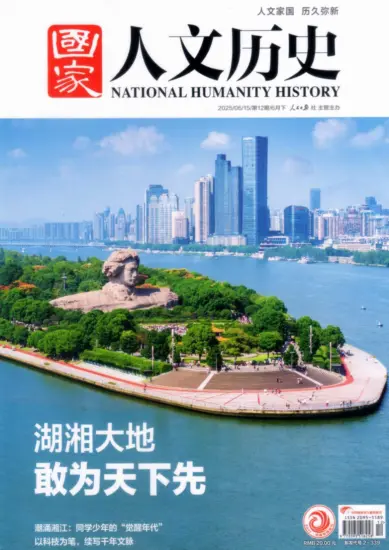 国家人文历史-2025年第12期下载PDF电子版杂志网盘订阅-MagSilo