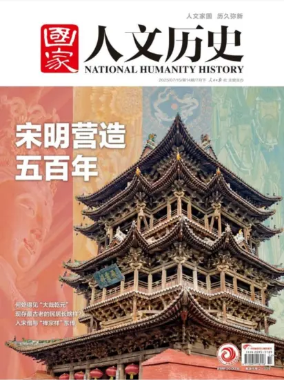 国家人文历史-2025年第14期下载PDF电子版杂志网盘订阅-MagSilo