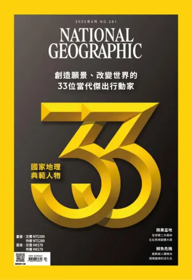 國家地理雜誌-2025.04月號下載PDF電子版訂閱-MagSilo