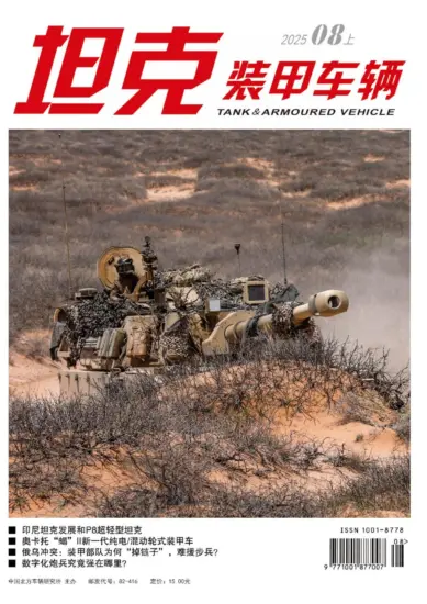 坦克装甲车辆-2025年08月上期下载PDF电子版网盘订阅-MagSilo