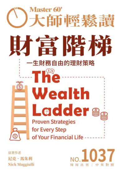 大師輕鬆讀雜志-2025年NO.1037期PDF電子版下載訂閱-MagSilo