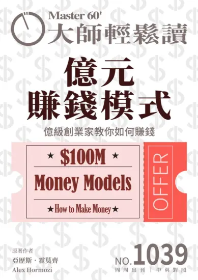大師輕鬆讀雜志-2025年NO.1039期PDF電子版下載訂閱-MagSilo