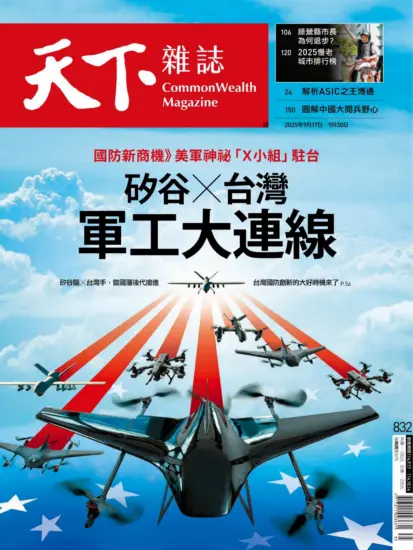 天下雜誌-2025.09.17-09.30期下載PDF電子版NO.832訂閱-MagSilo