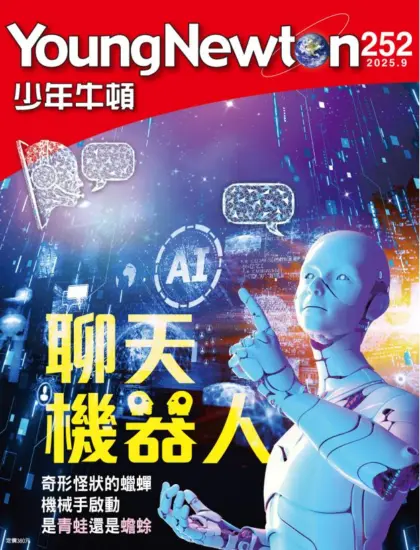 少年牛頓雜誌-2025.09月號下載PDF電子版No.252訂閱-MagSilo
