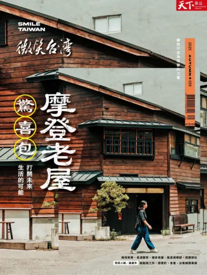 微笑台灣-2025/秋季號-MagSilo