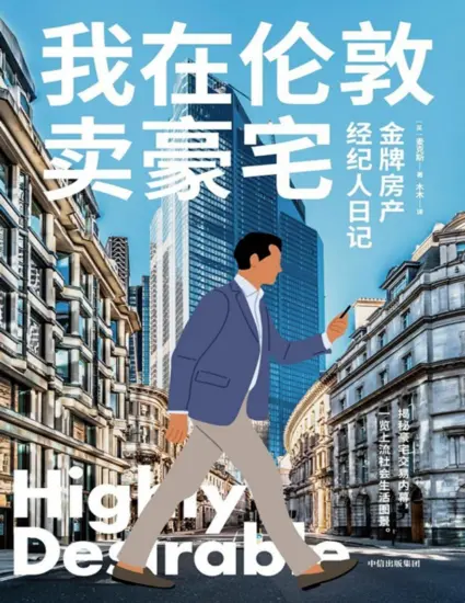 我在伦敦卖豪宅：金牌房产经纪人日记-MagSilo