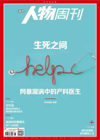 南方人物周刊-2025年第26期下载PDF电子版杂志网盘订阅-MagSilo