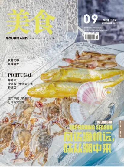 美食杂志-2025.09月号VOL.506期PDF电子版下载订阅-MagSilo