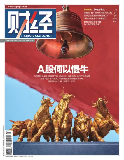 财经杂志-2025年第18期下载PDF电子版网盘订阅-MagSilo